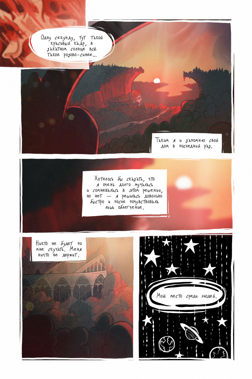 Комикс Апертура: выпуск №6