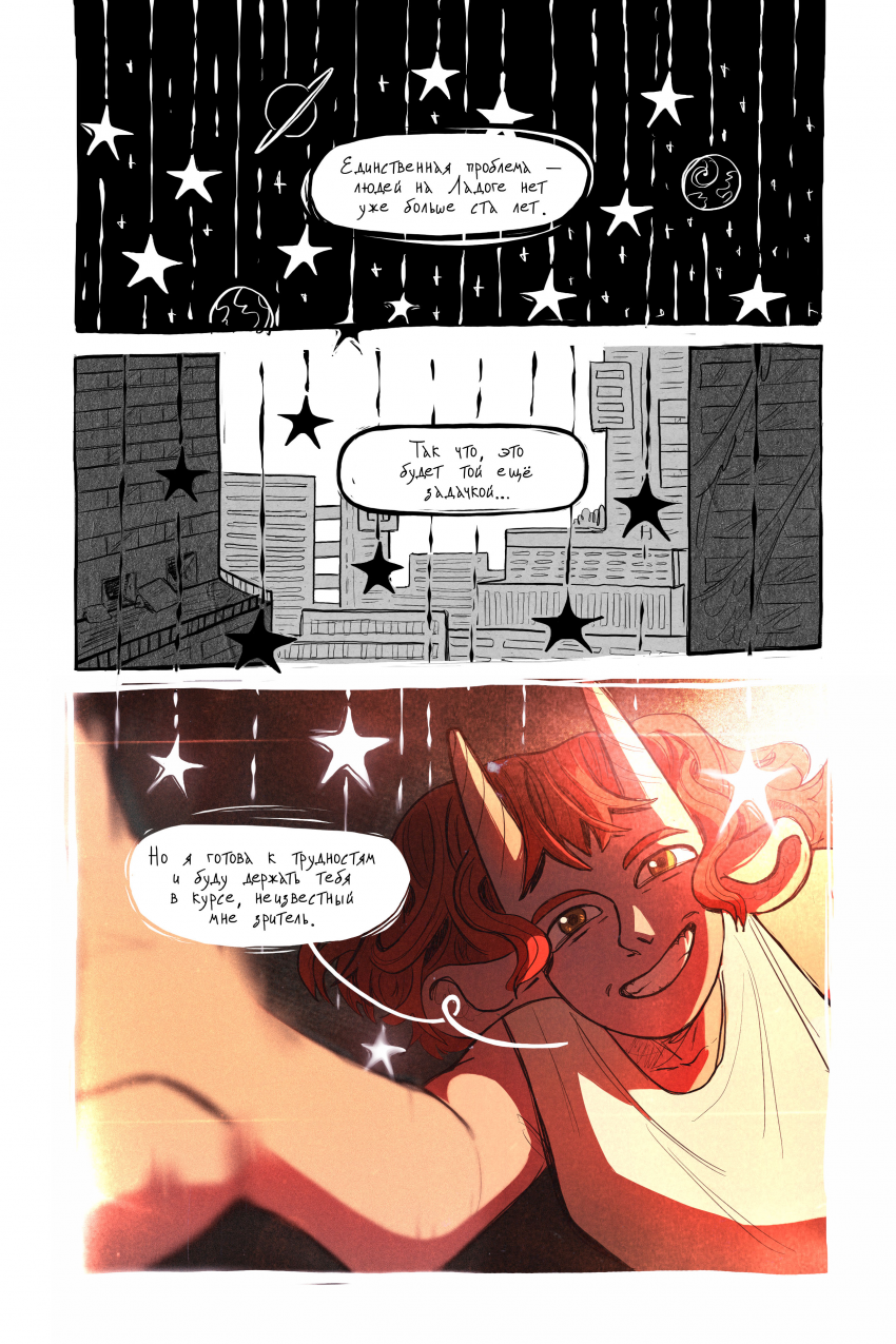 Комикс Апертура: выпуск №7