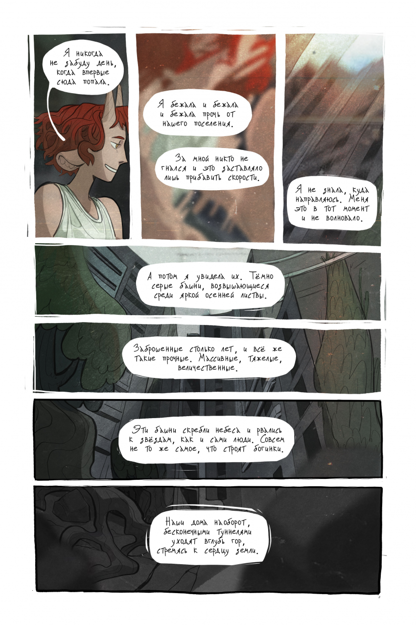 Комикс Апертура: выпуск №9