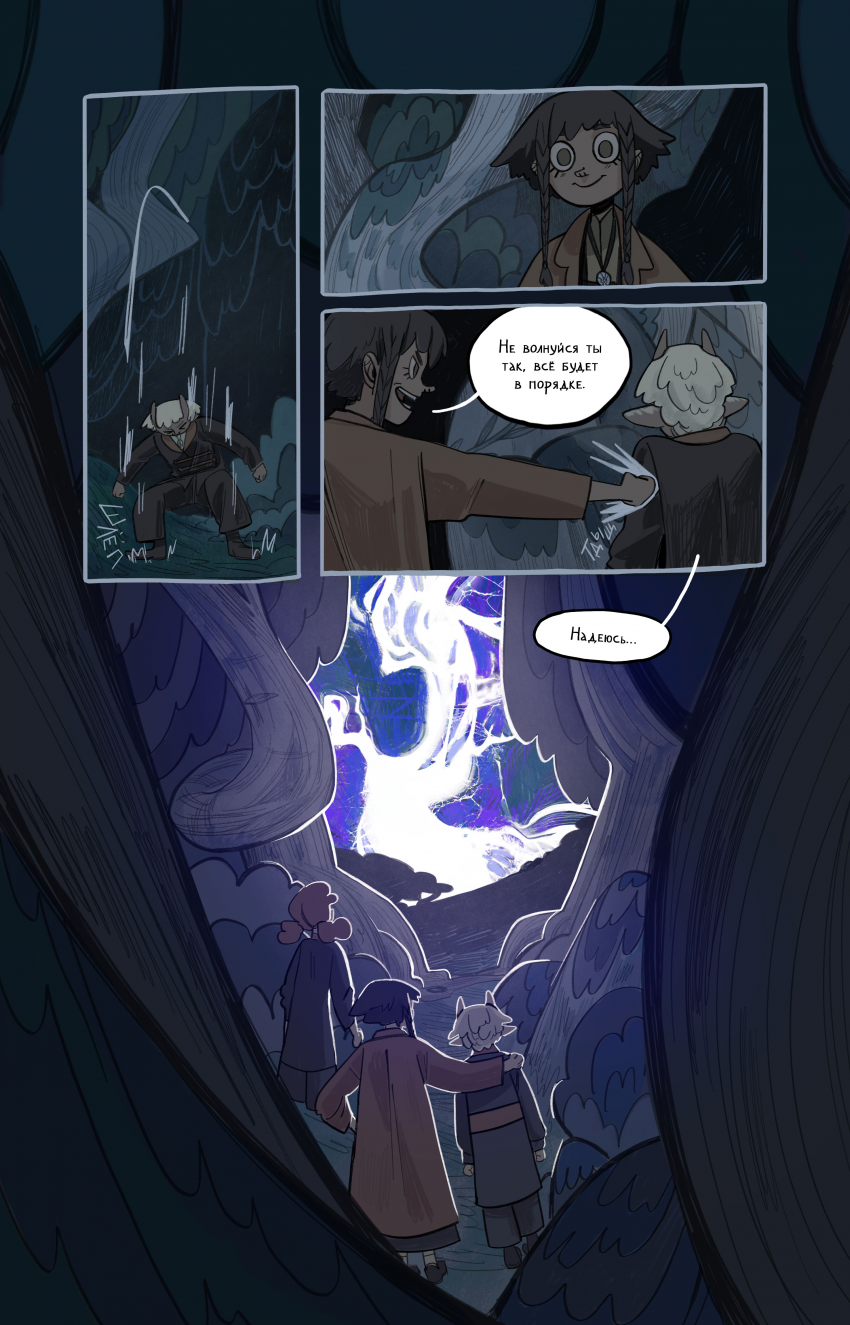 Комикс Узел: выпуск №16