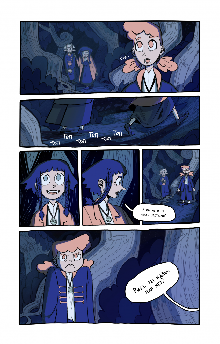 Комикс Узел: выпуск №17