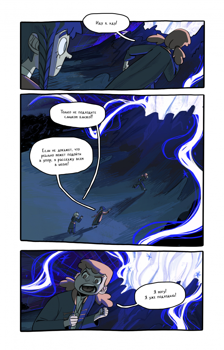 Комикс Узел: выпуск №18