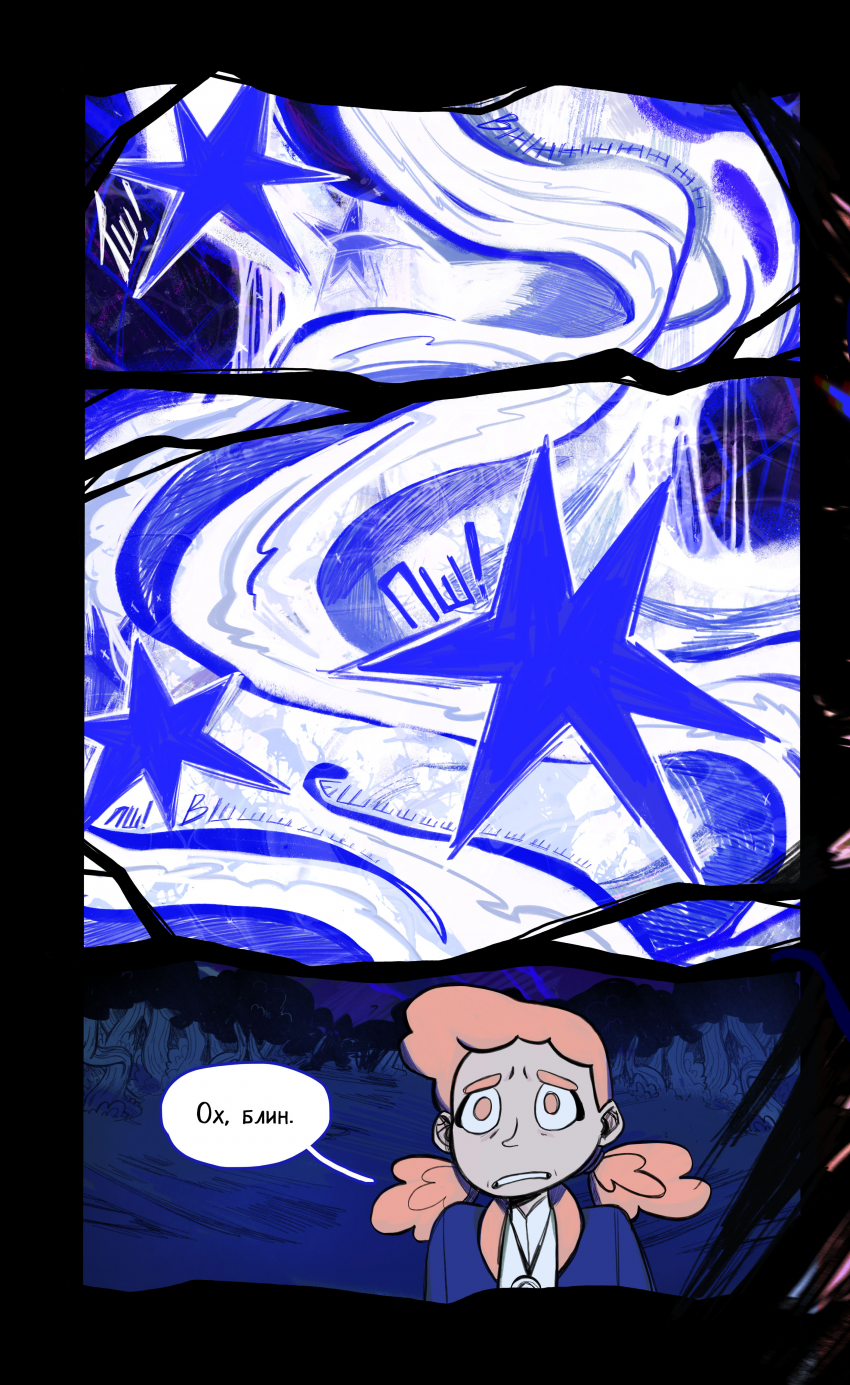 Комикс Узел: выпуск №22