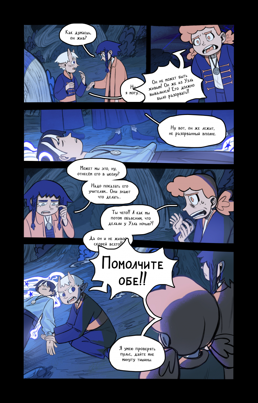 Комикс Узел: выпуск №27