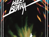 Превью выпуска №1