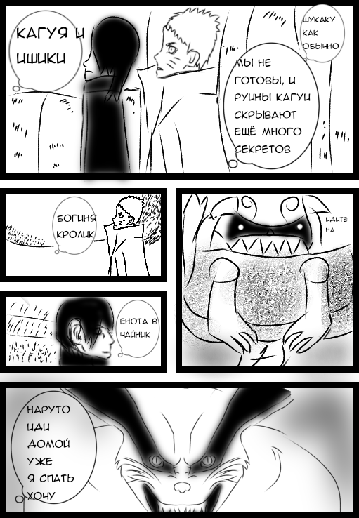 Комикс Боруто осколки мироздание: выпуск №48
