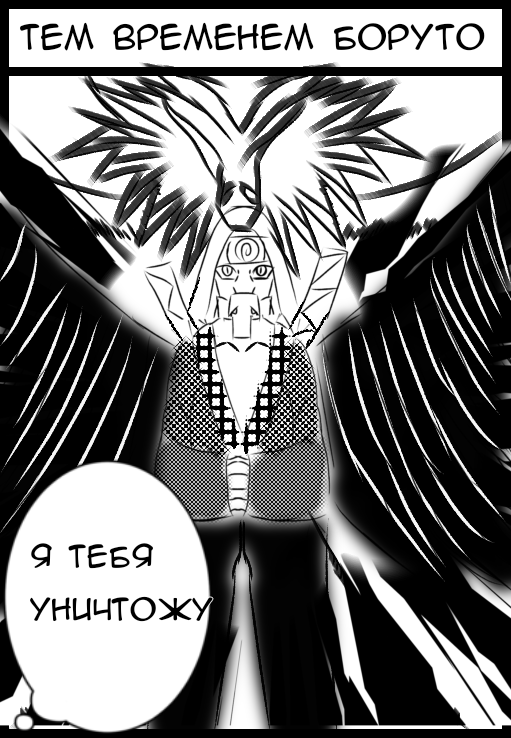 Комикс Боруто осколки мироздание: выпуск №55