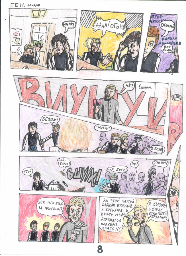 Комикс Г.Е.Н:Начало: выпуск №5