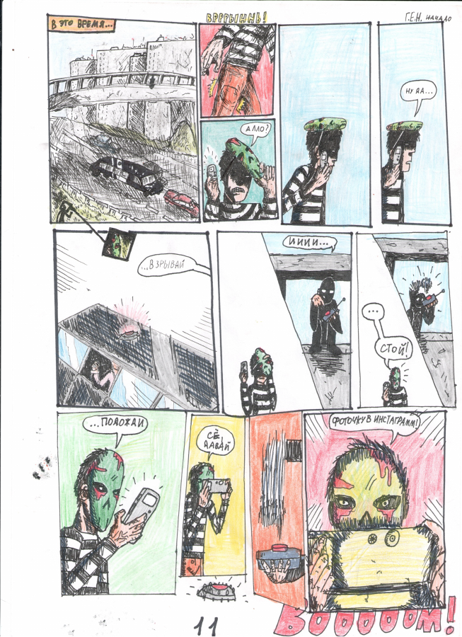 Комикс Г.Е.Н:Начало: выпуск №8