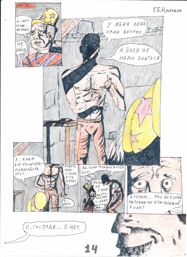 Комикс Г.Е.Н:Начало: выпуск №11