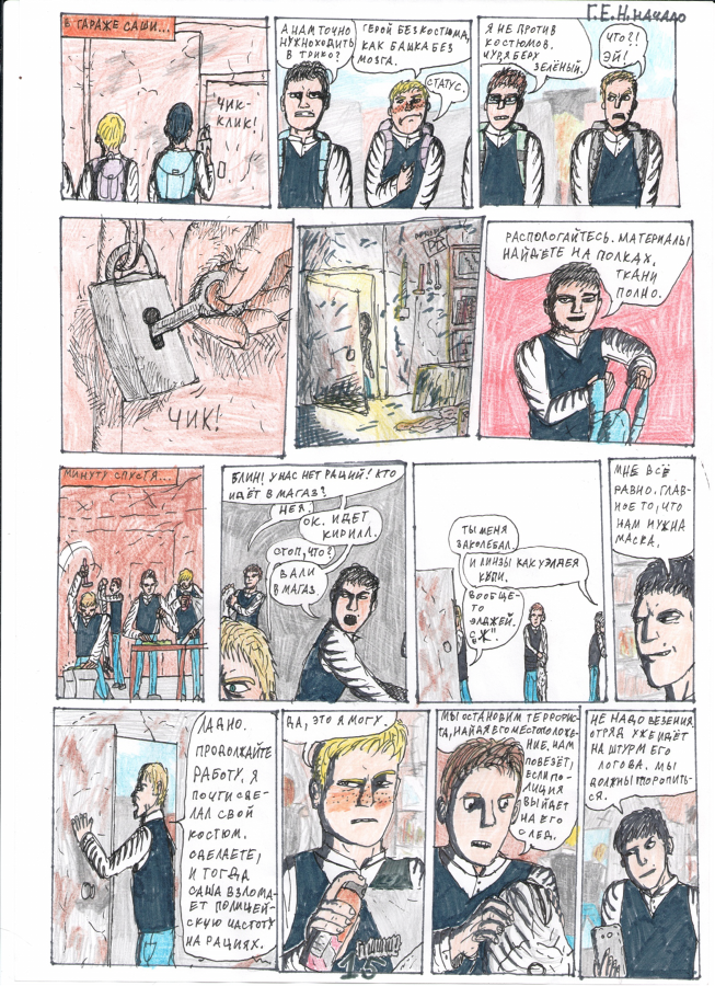 Комикс Г.Е.Н:Начало: выпуск №12