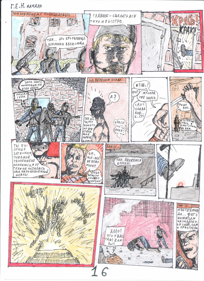 Комикс Г.Е.Н:Начало: выпуск №13