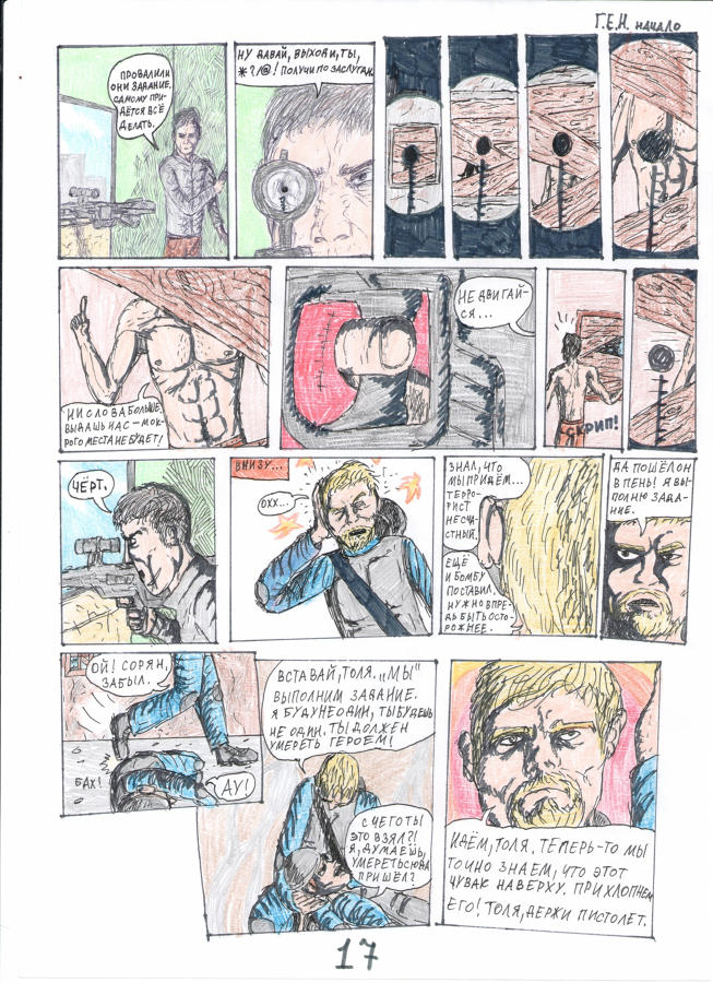 Комикс Г.Е.Н:Начало: выпуск №14