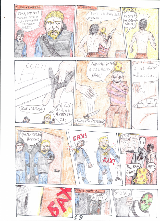 Комикс Г.Е.Н:Начало: выпуск №16