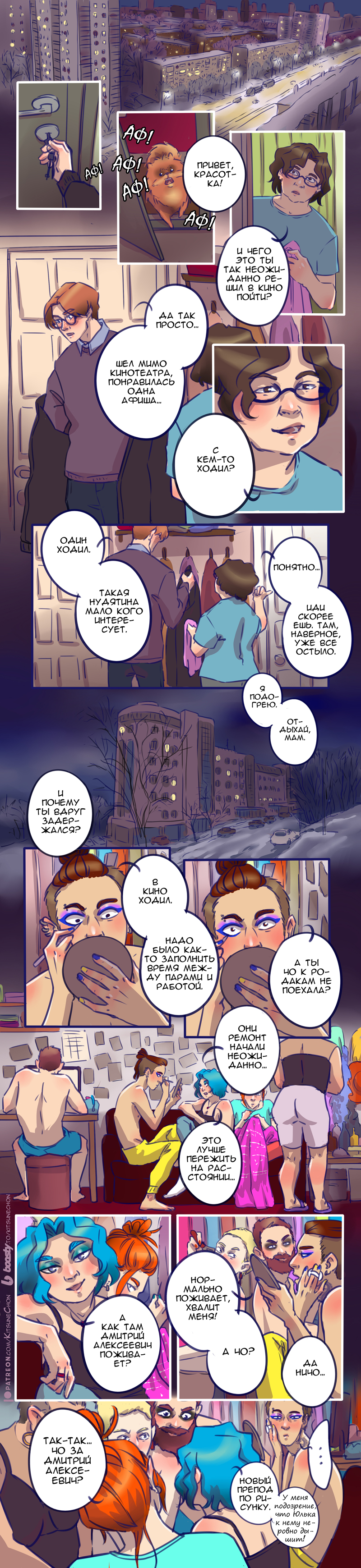 Комикс Грёбаная Суббота!: выпуск №123