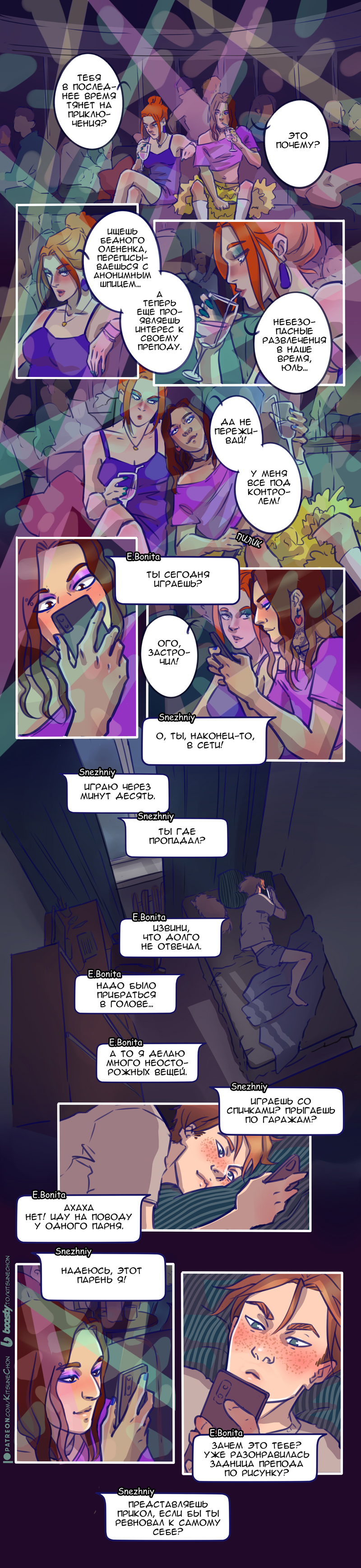 Комикс Грёбаная Суббота!: выпуск №124