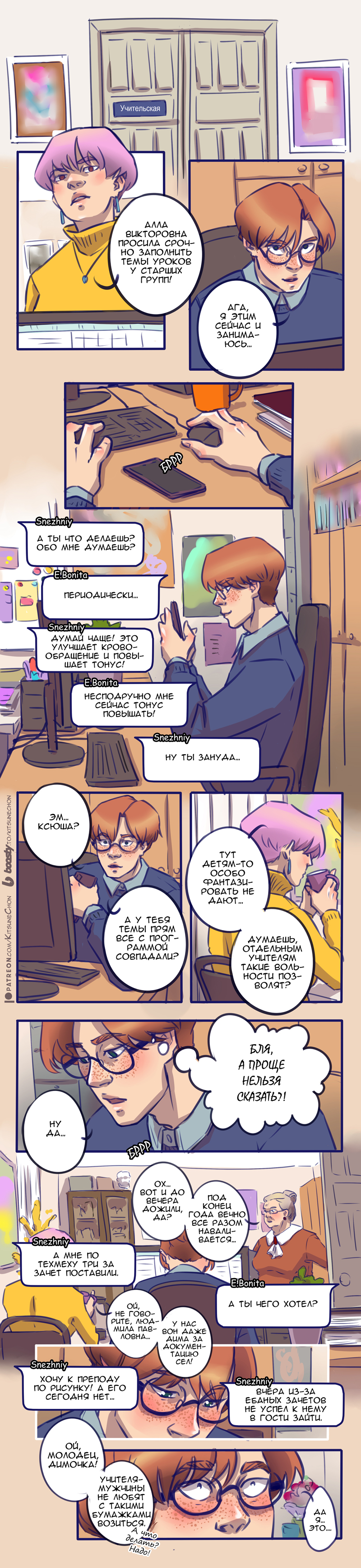 Комикс Грёбаная Суббота!: выпуск №129