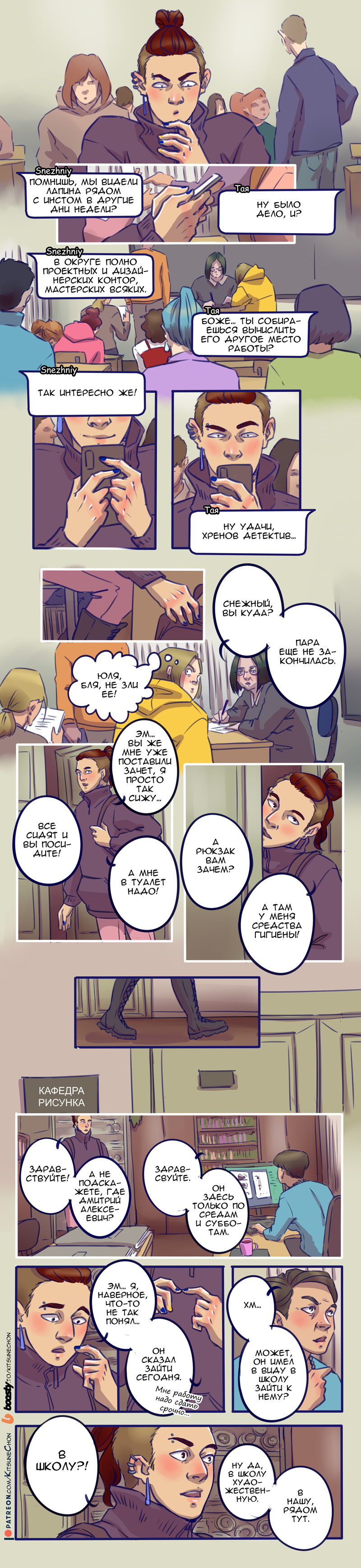 Комикс Грёбаная Суббота!: выпуск №130