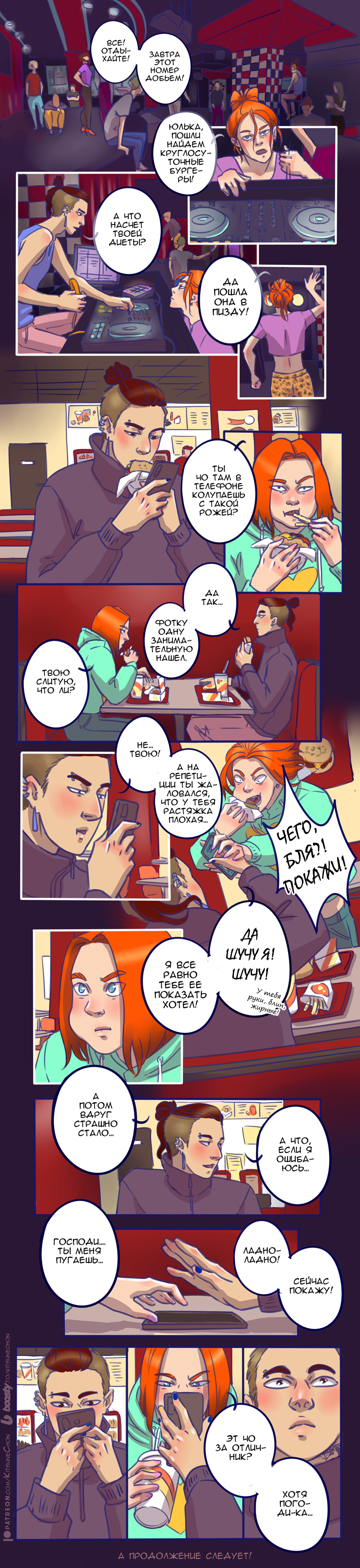 Комикс Грёбаная Суббота!: выпуск №132