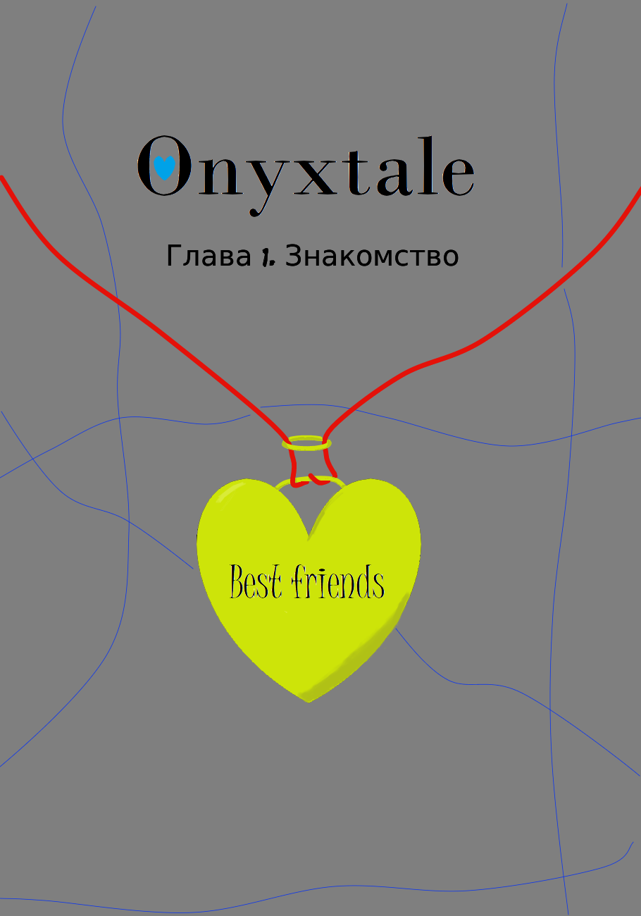 Комикс Onyxtale: выпуск №2