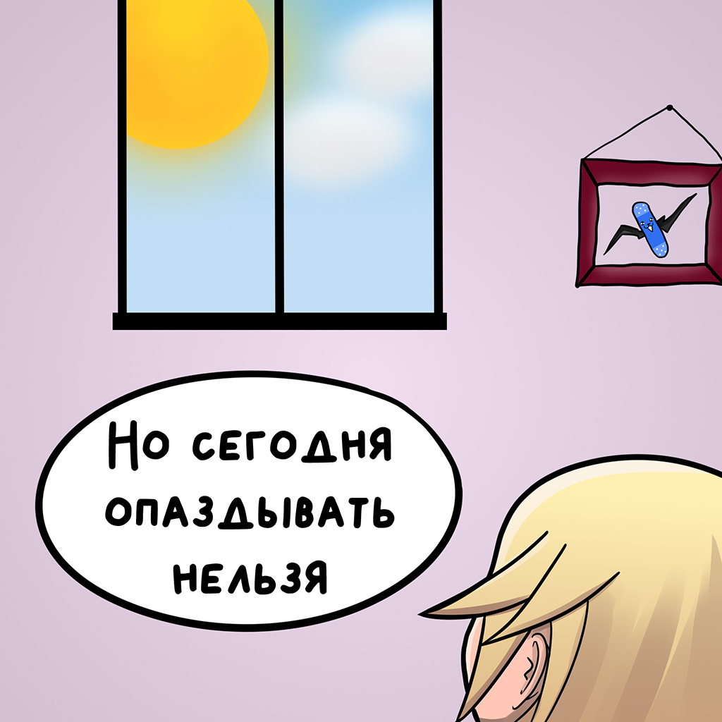 НЕИЗВЕСТНОСТЬ: Глава 1 | Стр. 9