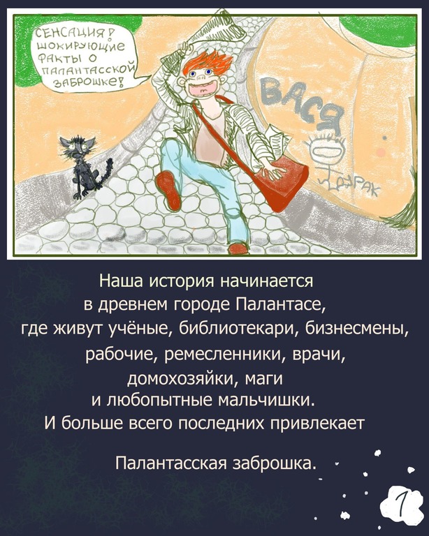Палантасская заброшка. Выпуск №1. Пилот. Встреча.