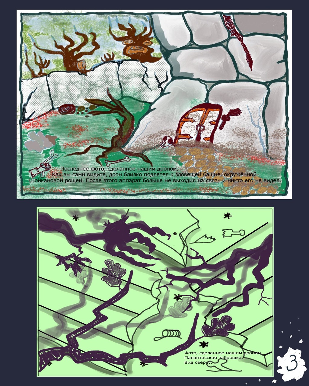 Комикс Палантасская заброшка: выпуск №3