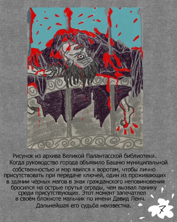 Комикс Палантасская заброшка: выпуск №7