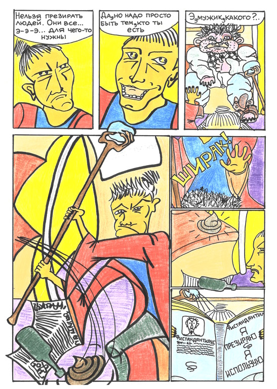 Бомж, или Метамодернизм-2