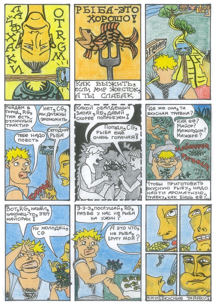 Рыбный день