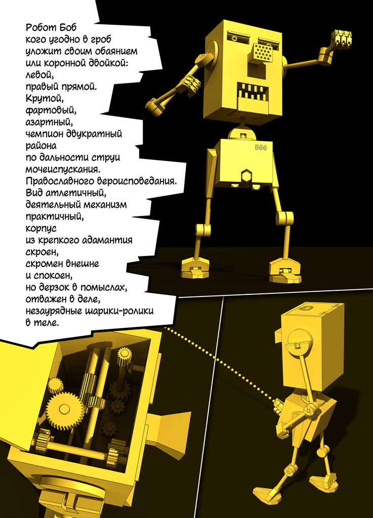 Комикс Сталь и жесть: выпуск №3