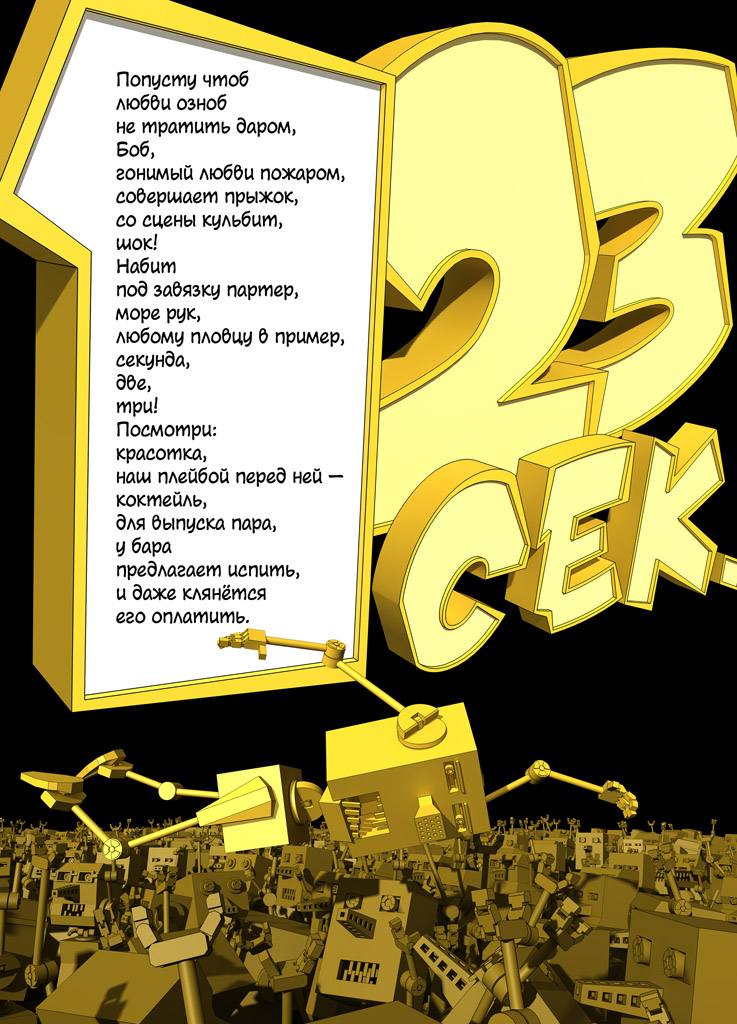 Комикс Сталь и жесть: выпуск №6