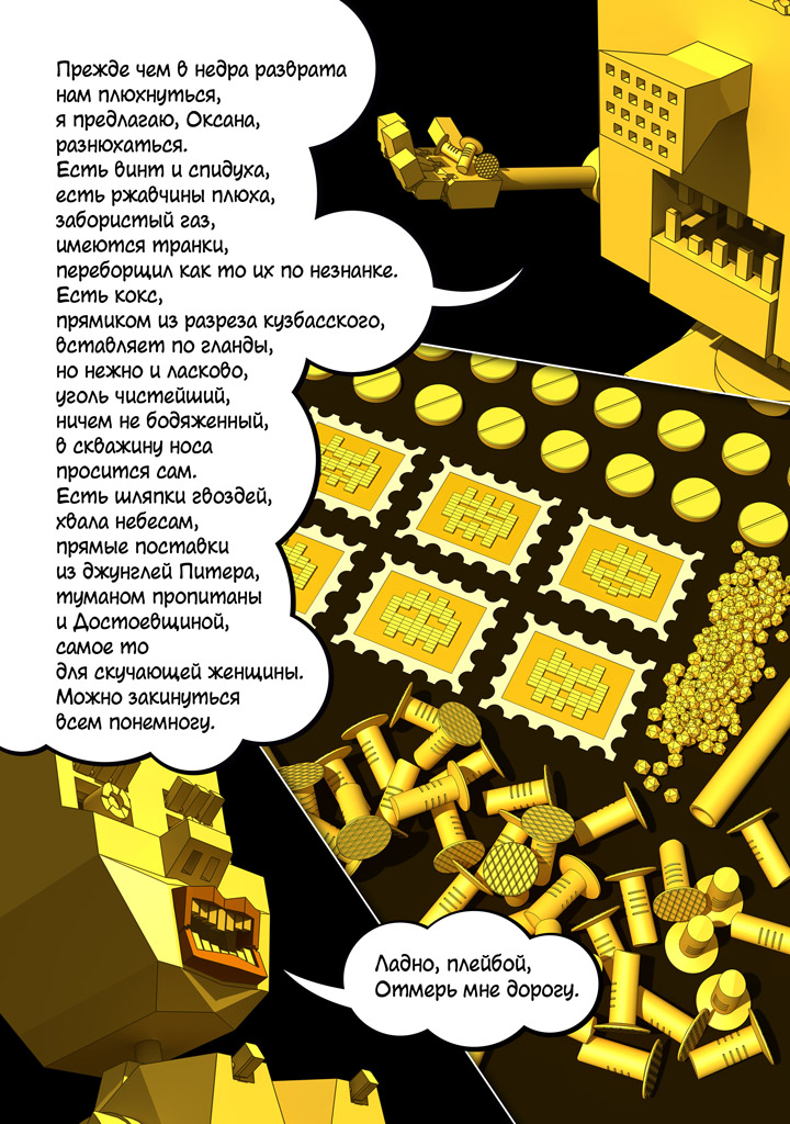 Комикс Сталь и жесть: выпуск №10