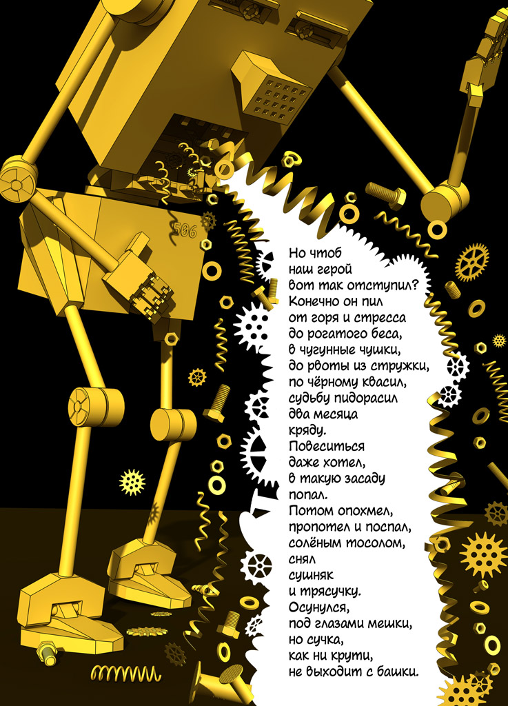 Комикс Сталь и жесть: выпуск №14