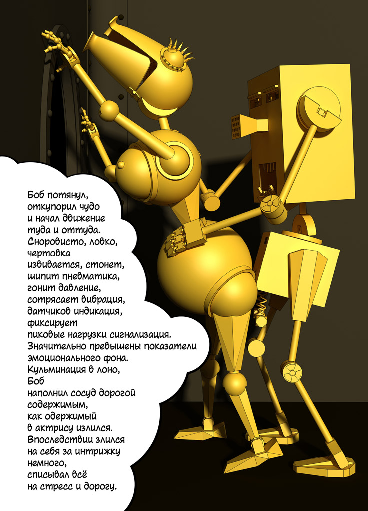 Комикс Сталь и жесть: выпуск №34
