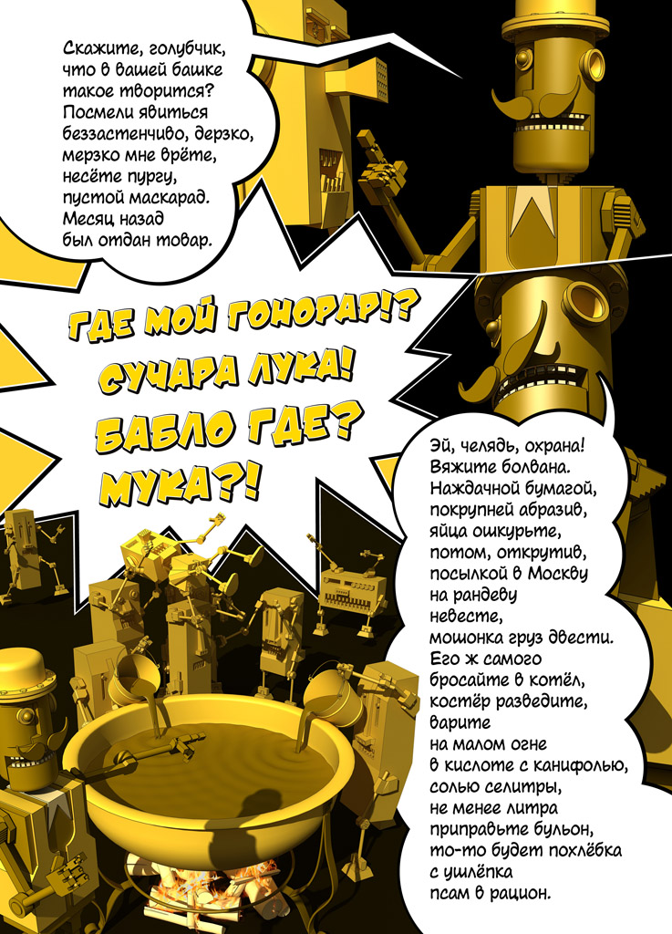 Комикс Сталь и жесть: выпуск №40