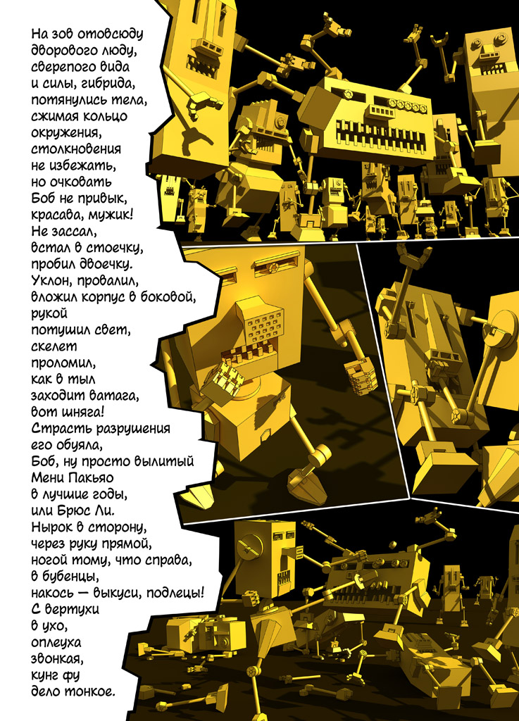 Комикс Сталь и жесть: выпуск №41
