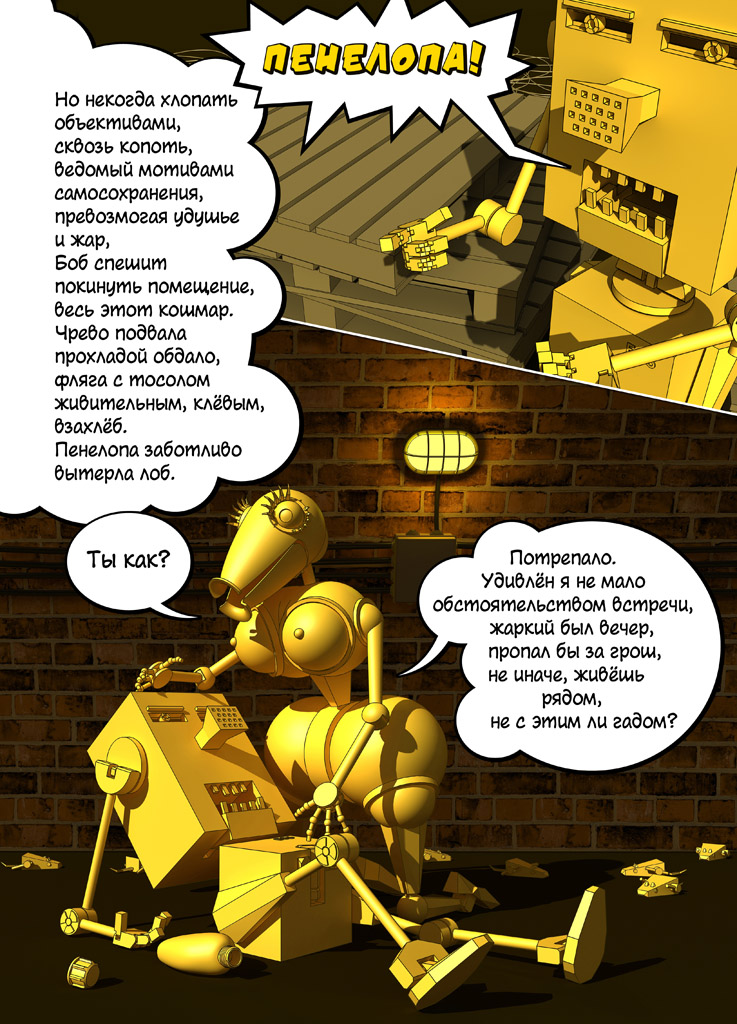 Комикс Сталь и жесть: выпуск №46