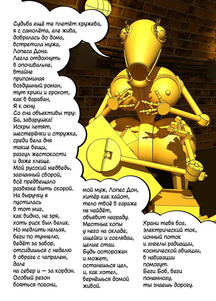 Комикс Сталь и жесть: выпуск №47