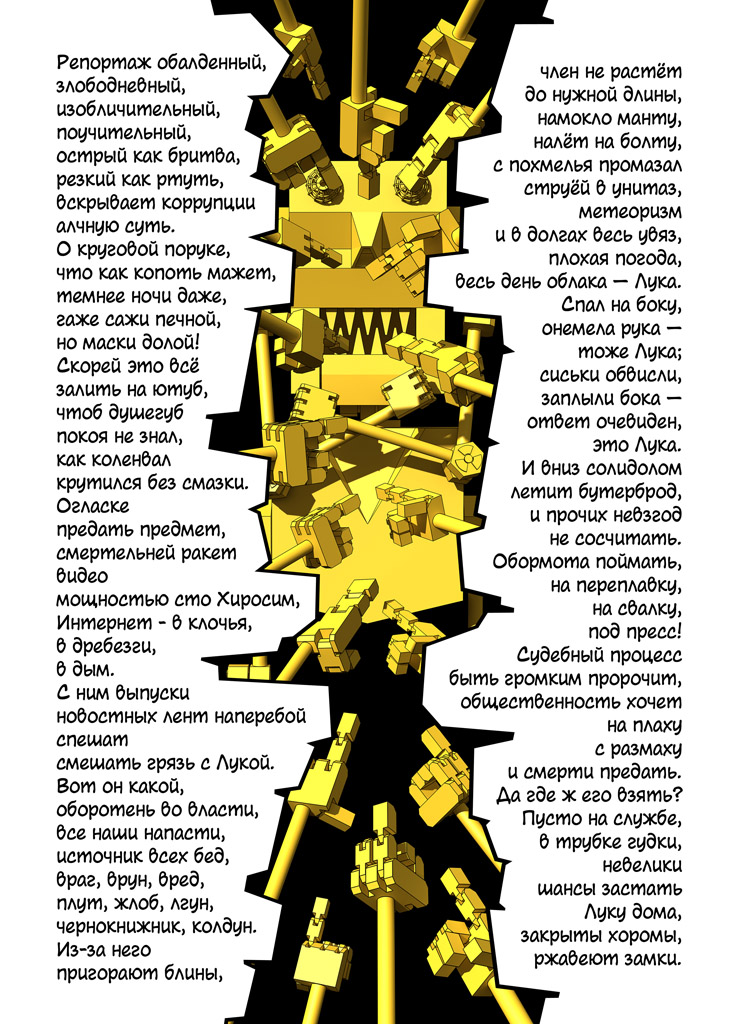 Комикс Сталь и жесть: выпуск №54