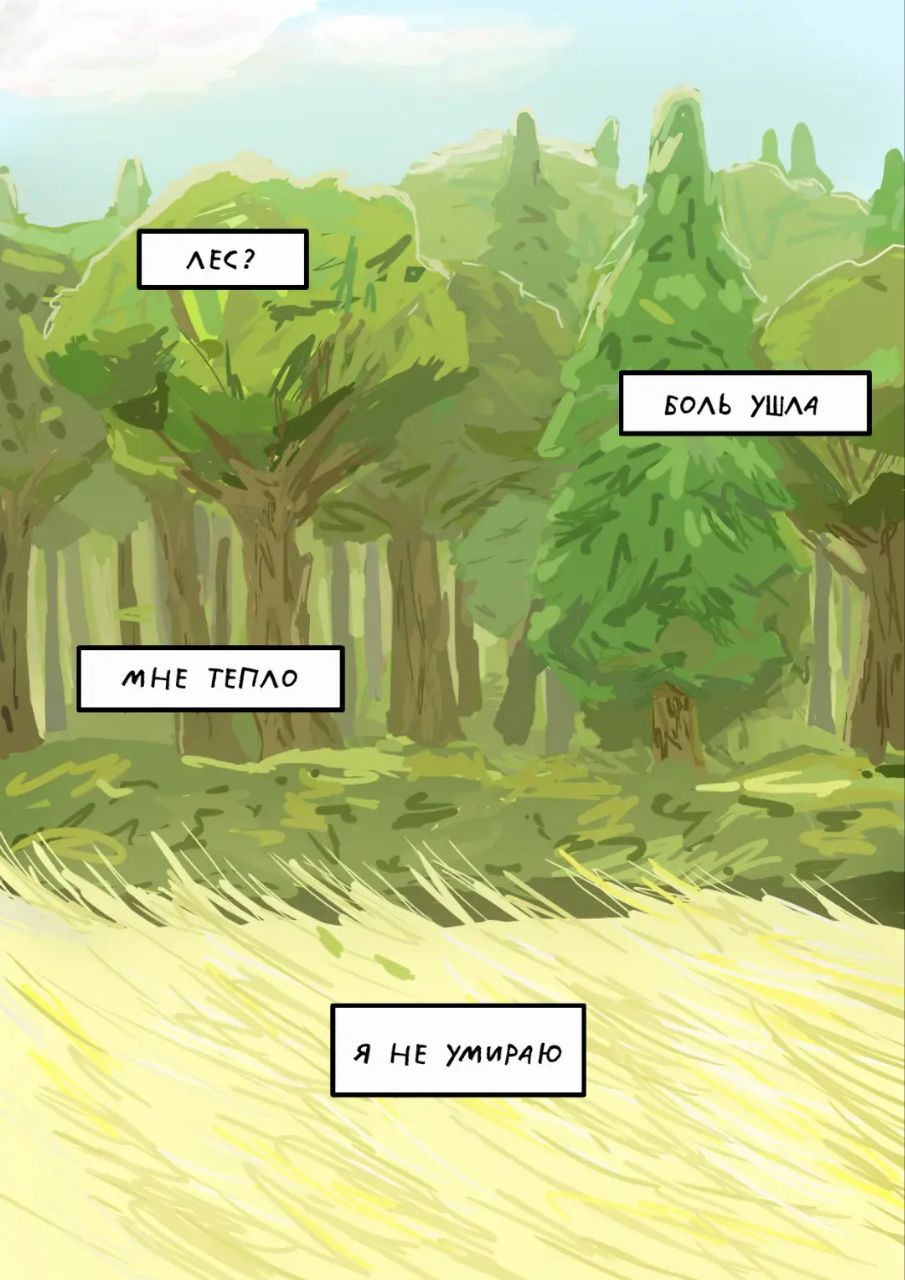 Комикс Пустые звезды: выпуск №4