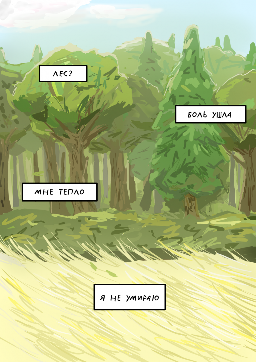 Комикс Пустые звезды: выпуск №5