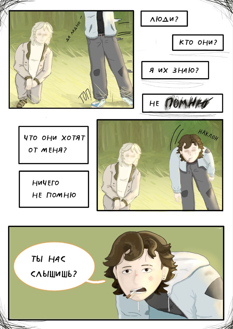 Комикс Пустые звезды: выпуск №6