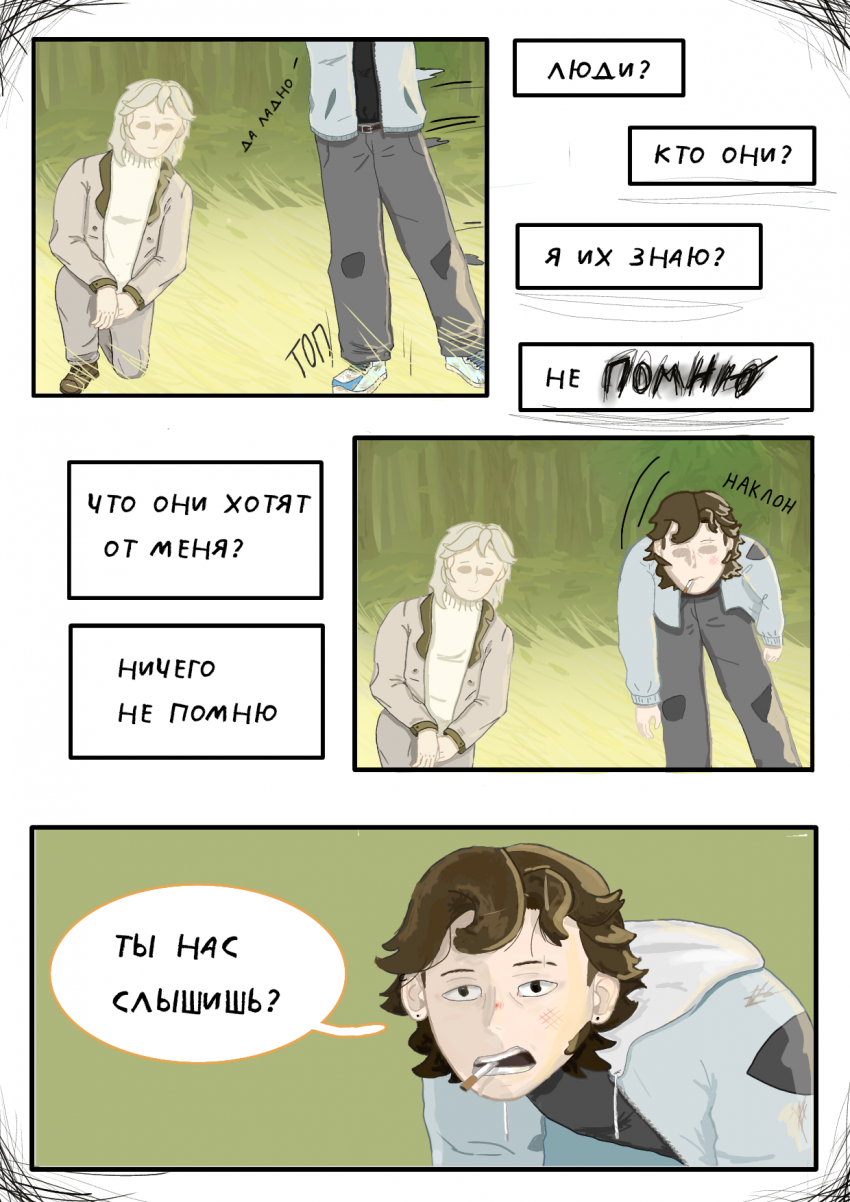 Комикс Пустые звезды: выпуск №7