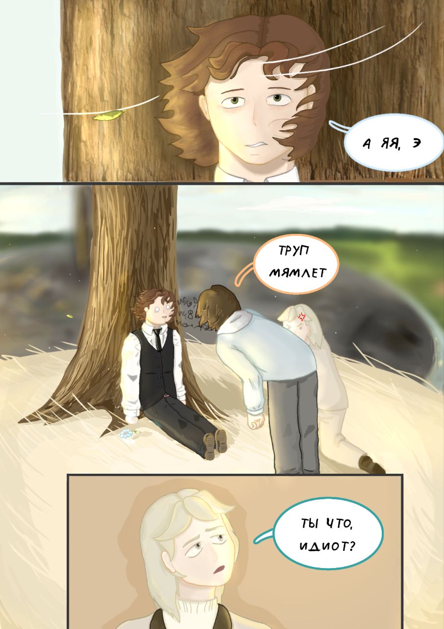 Комикс Пустые звезды: выпуск №7