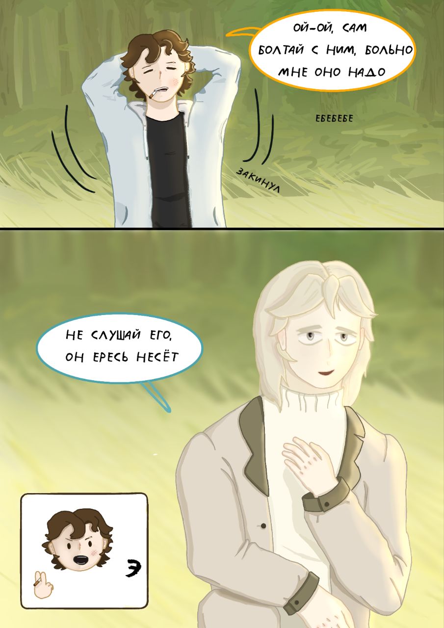 Комикс Пустые звезды: выпуск №8