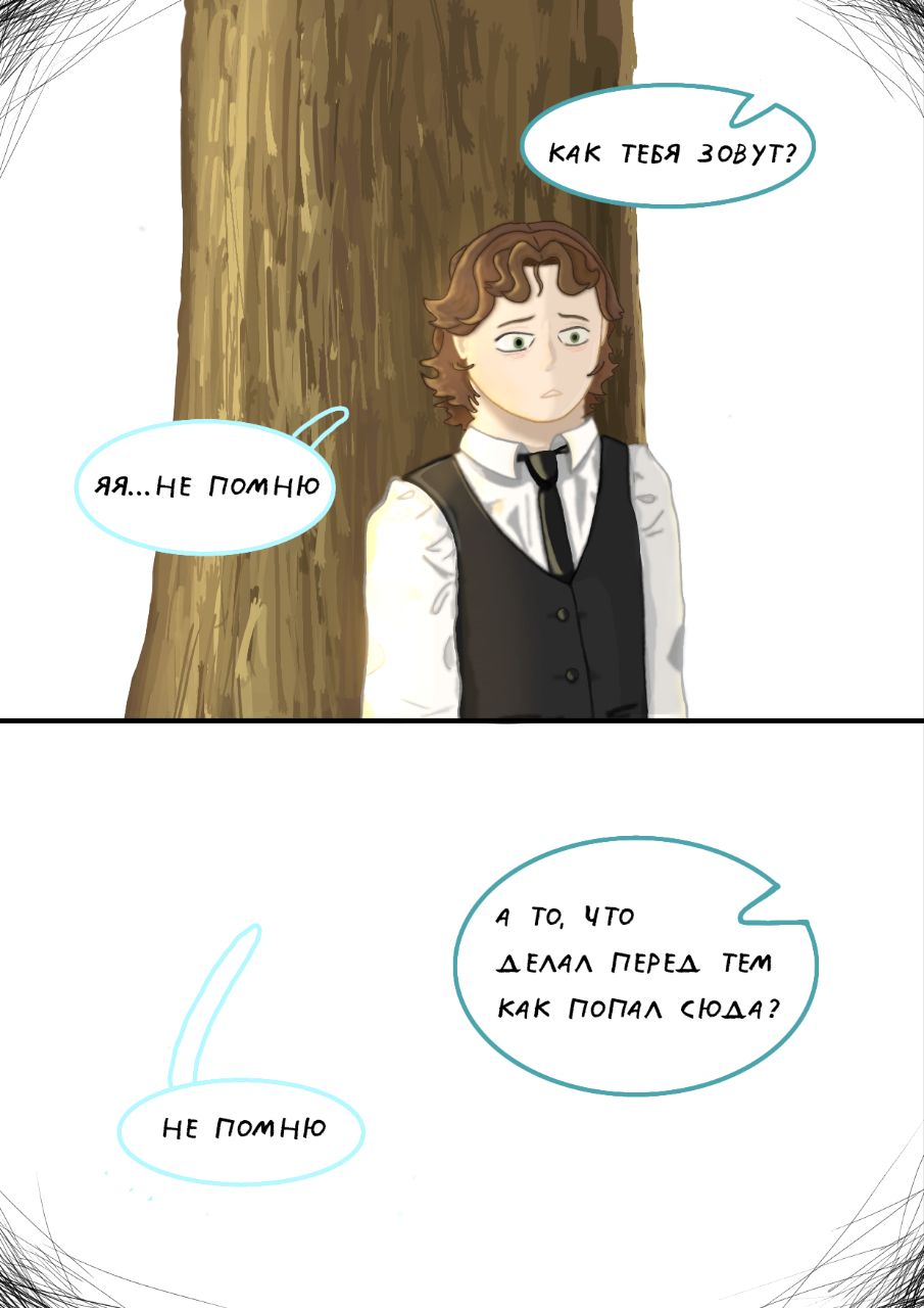 Комикс Пустые звезды: выпуск №9