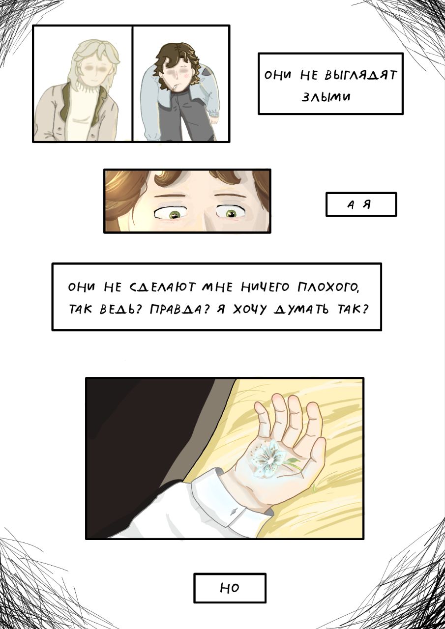 Комикс Пустые звезды: выпуск №10