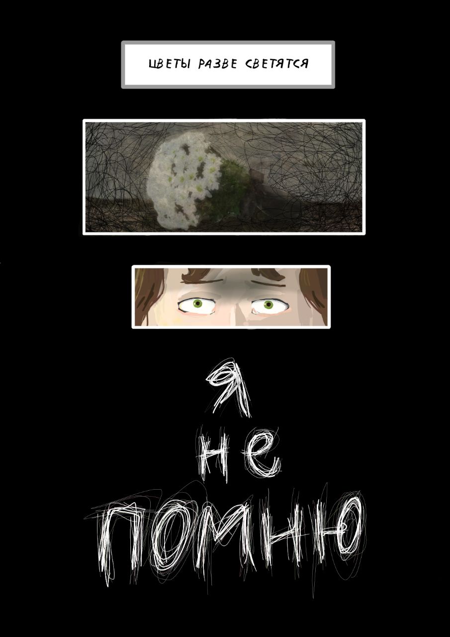 Комикс Пустые звезды: выпуск №11