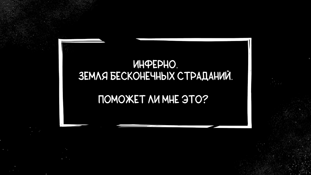 Комикс Инферно: выпуск №5